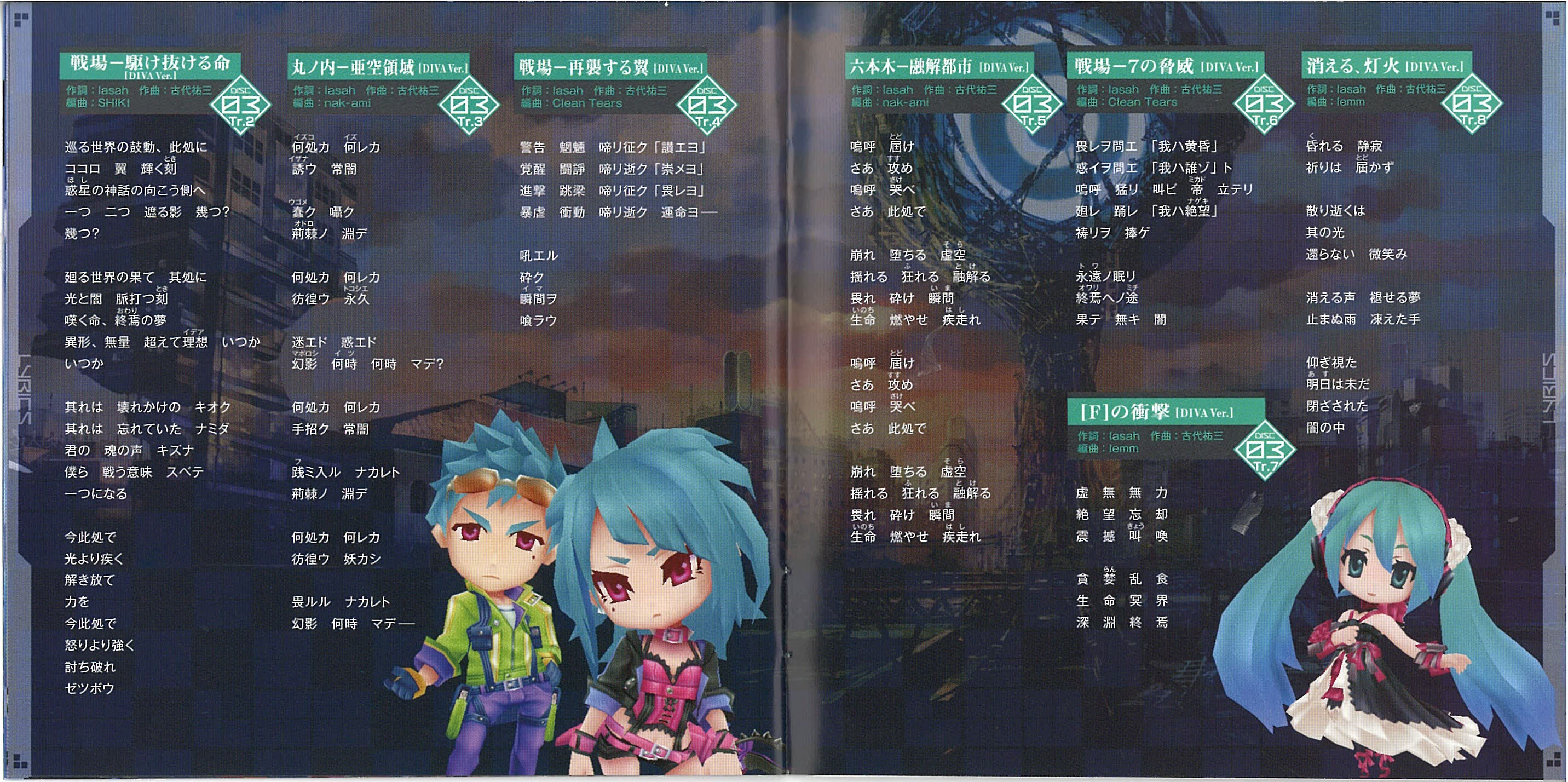 7TH DRAGON 2020 & 2020-II HATSUNE MIKU ARRANGE TRACKS (2013